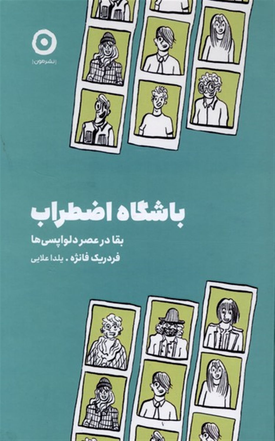 باشگاه اضطراب 