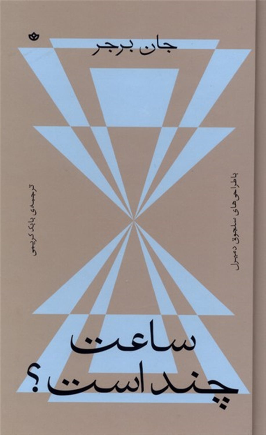 ساعت چند است