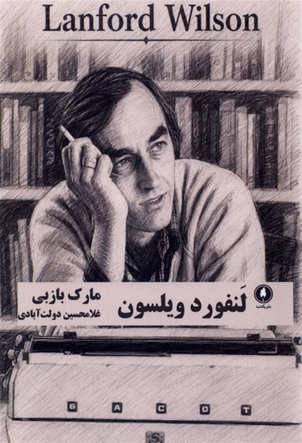 لنفورد ویلسون