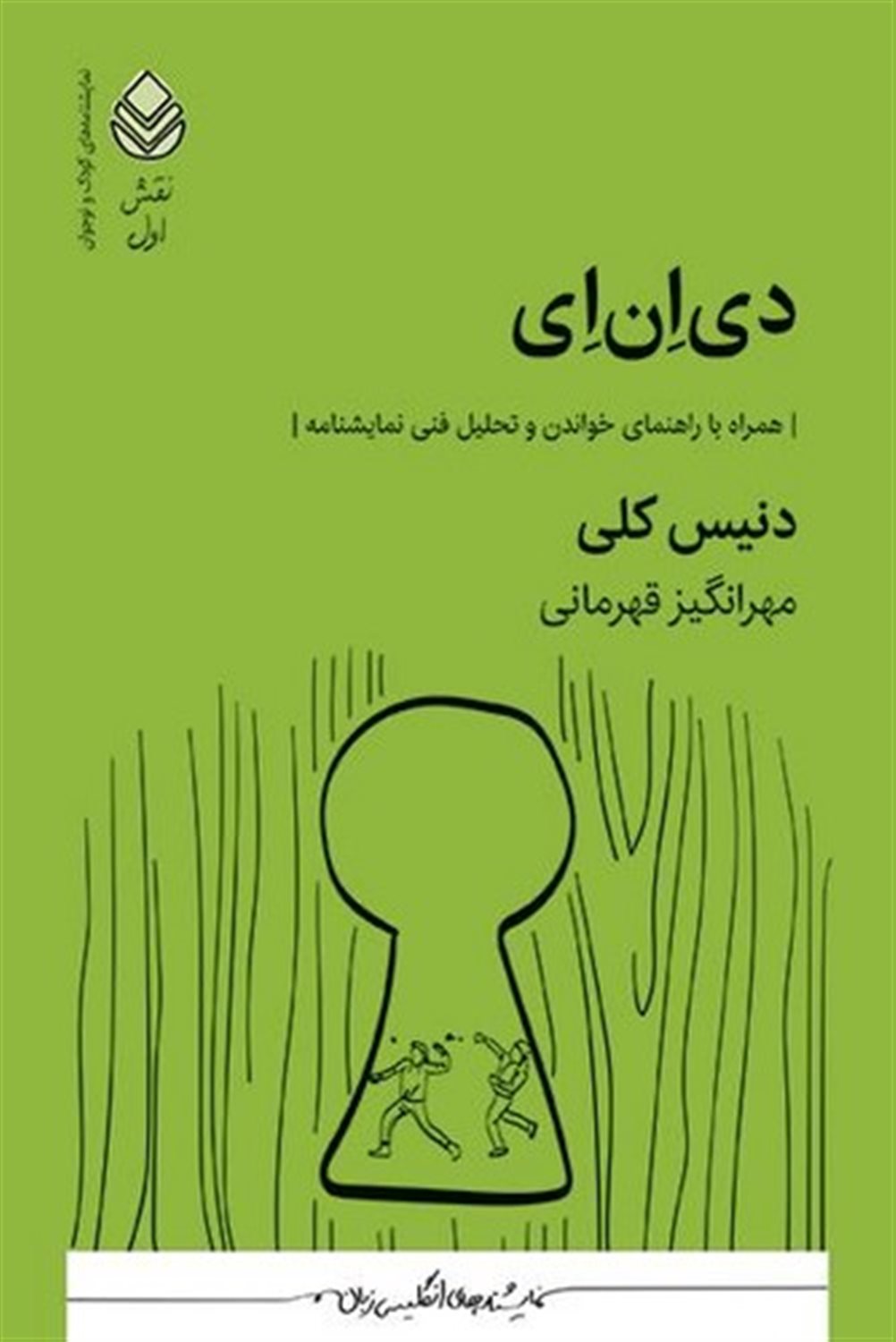 دی‌ان‌ای