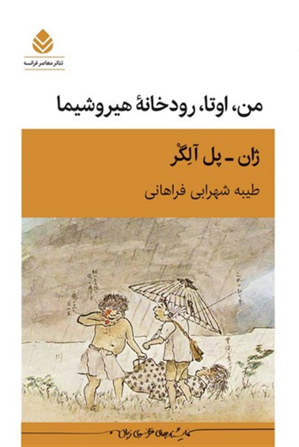 من اوتا رودخانه هیروشیما
