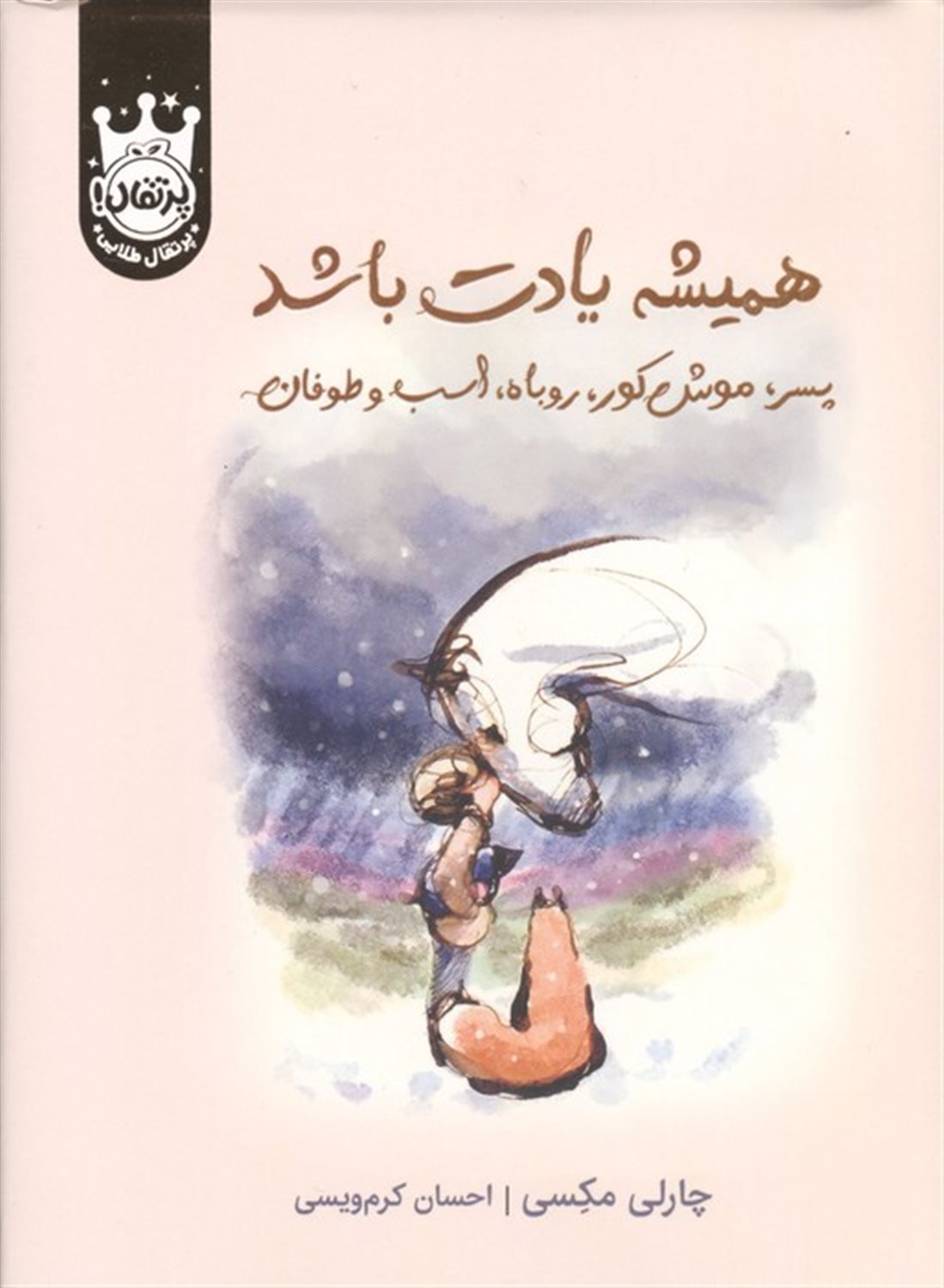 همیشه یادت باشد 