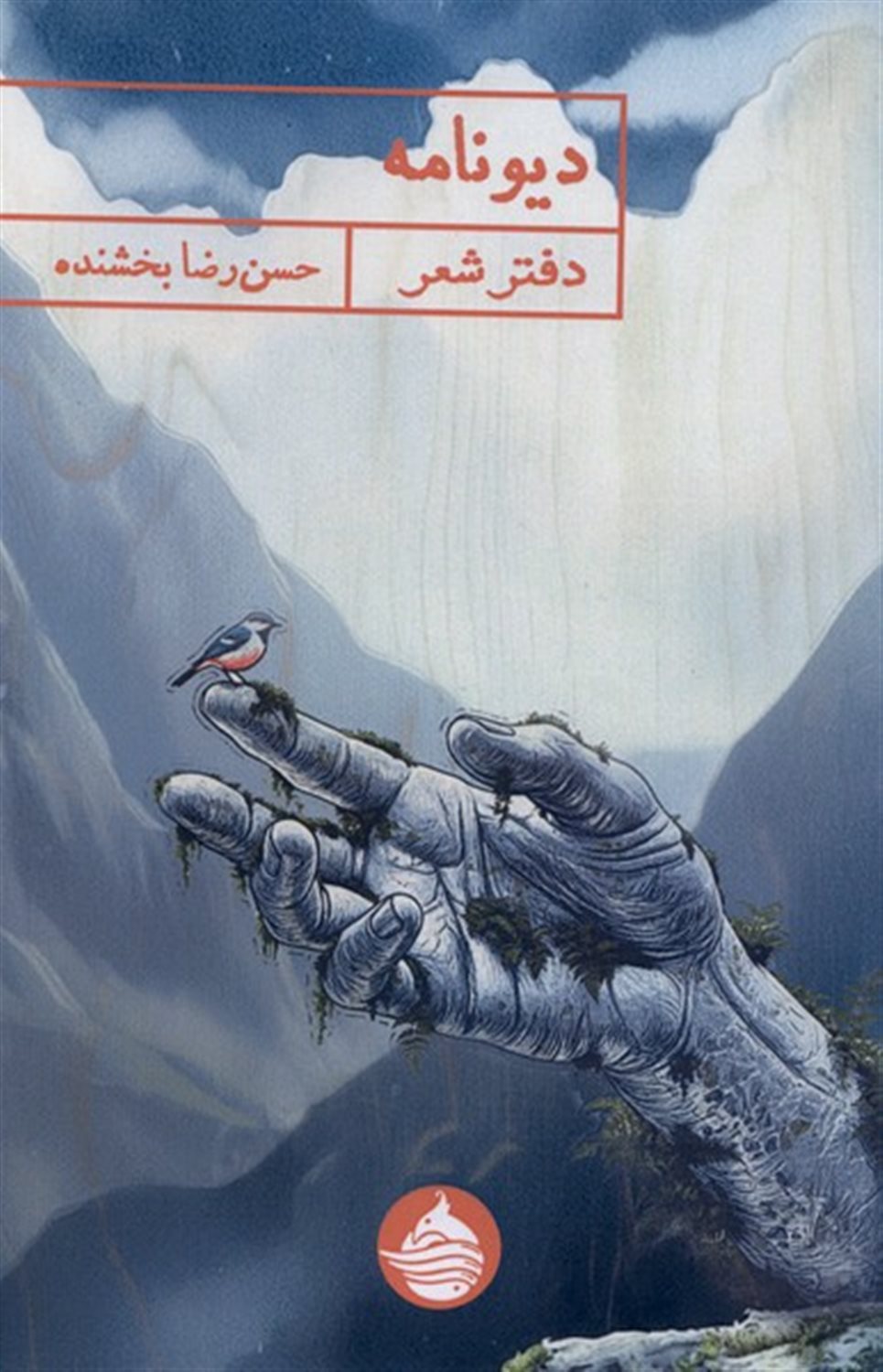 دیونامه
