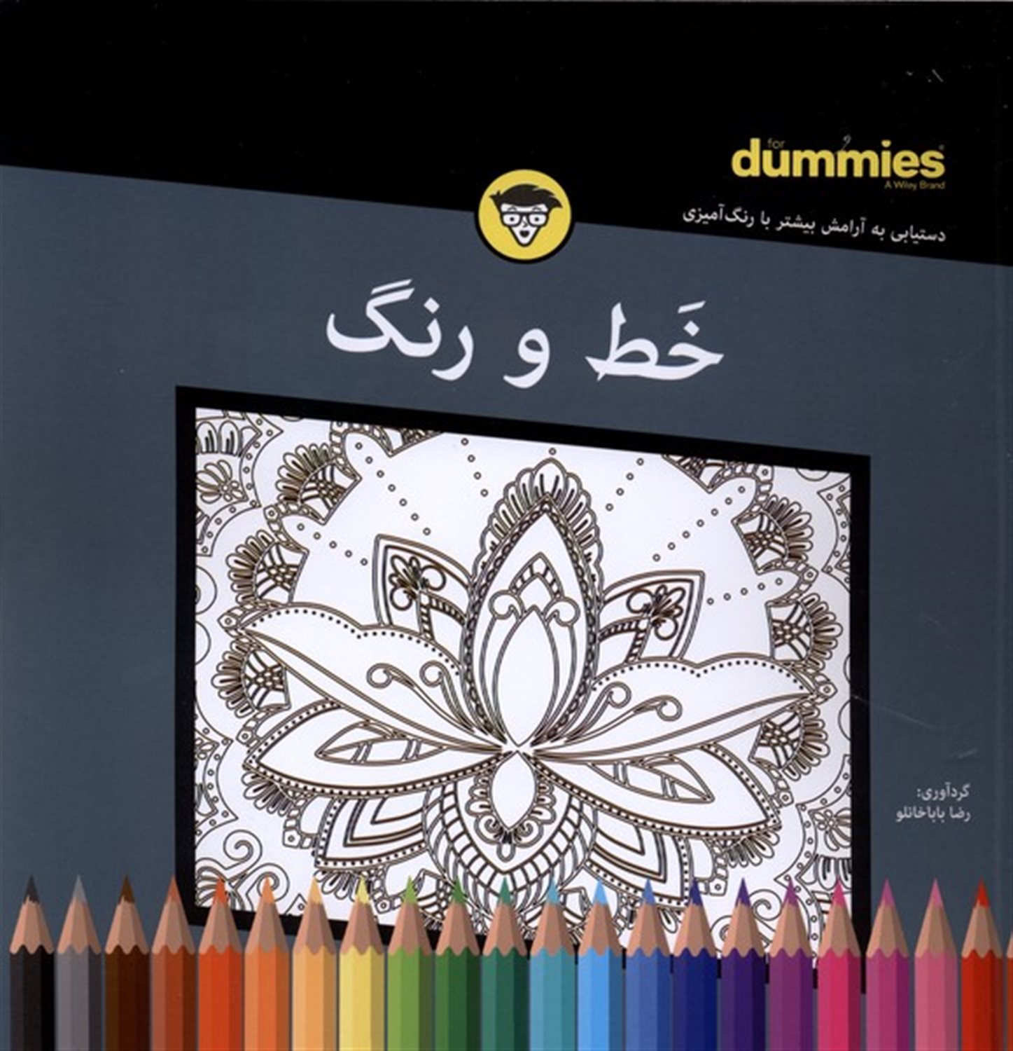 خط و رنگ