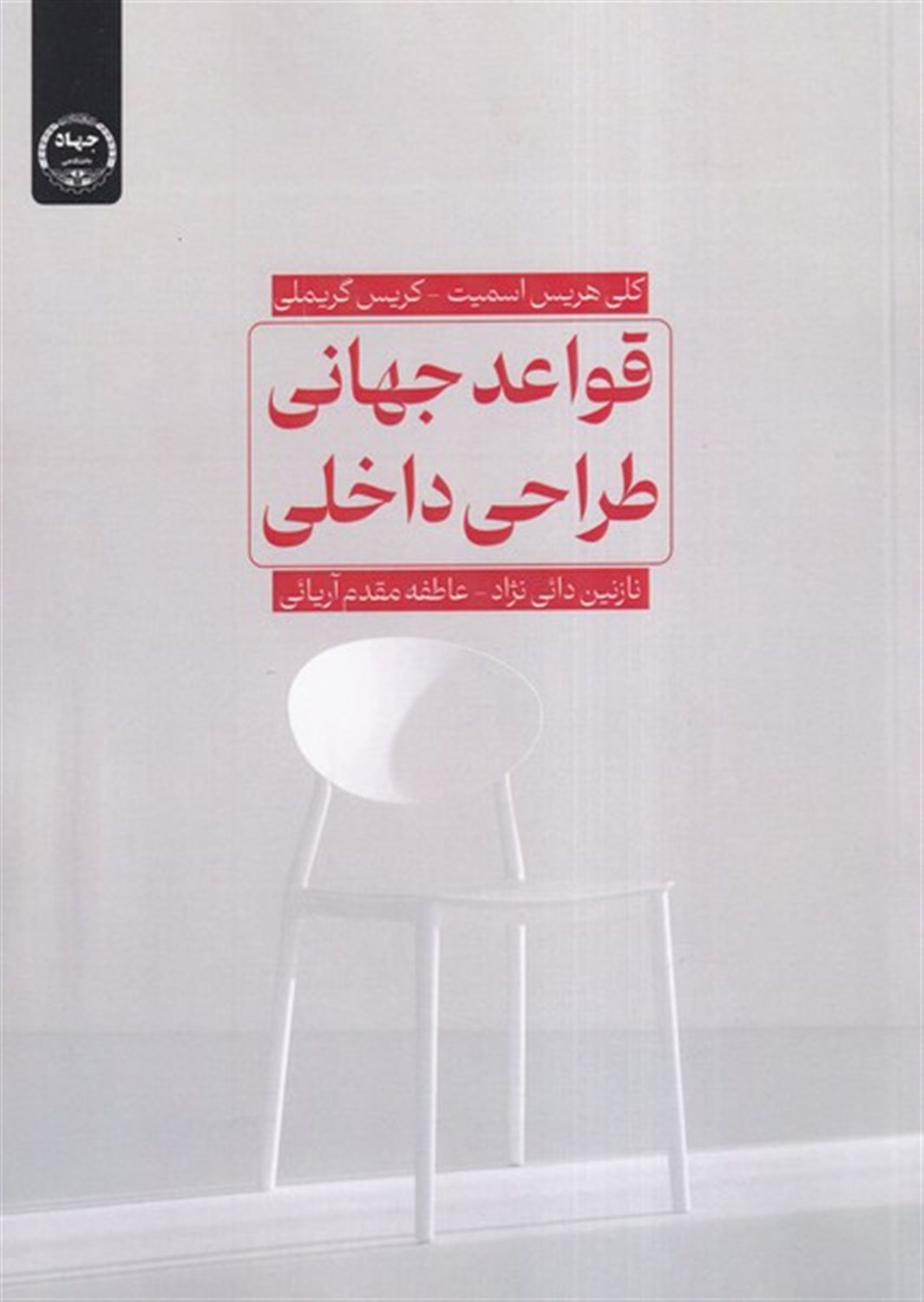 قواعد جهانی طراحی داخلی