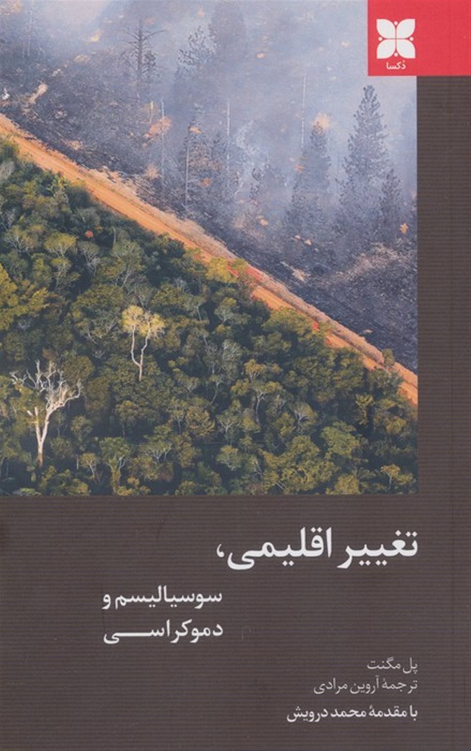 تغییر اقلیمی 