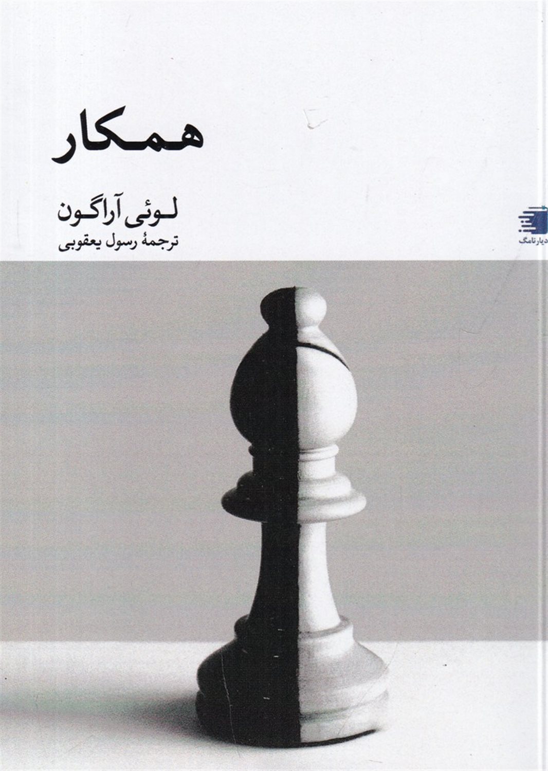 همکار