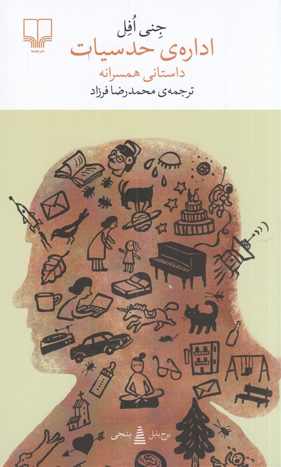اداره‌ی حدسیات