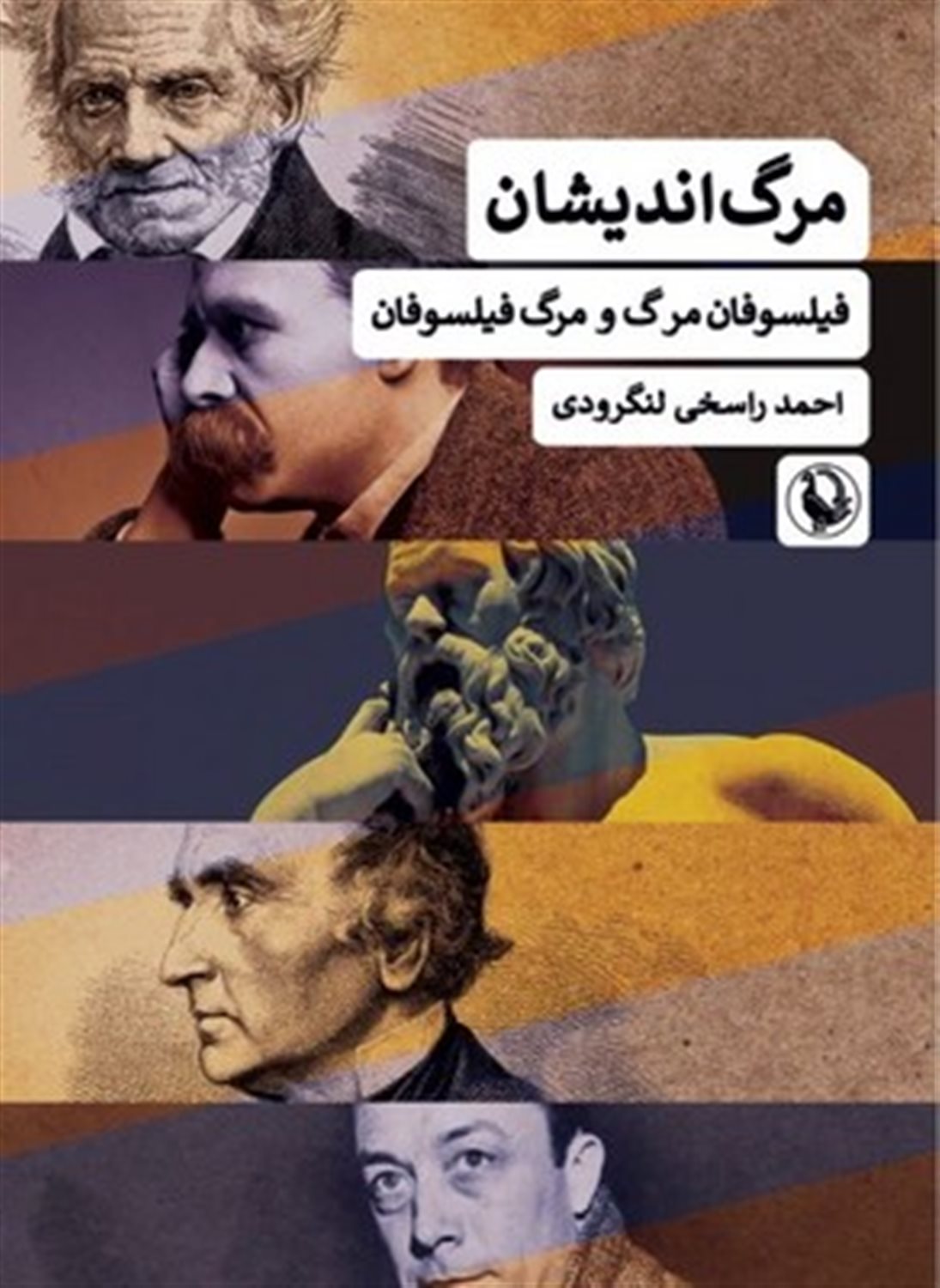 مرگ اندیشان 