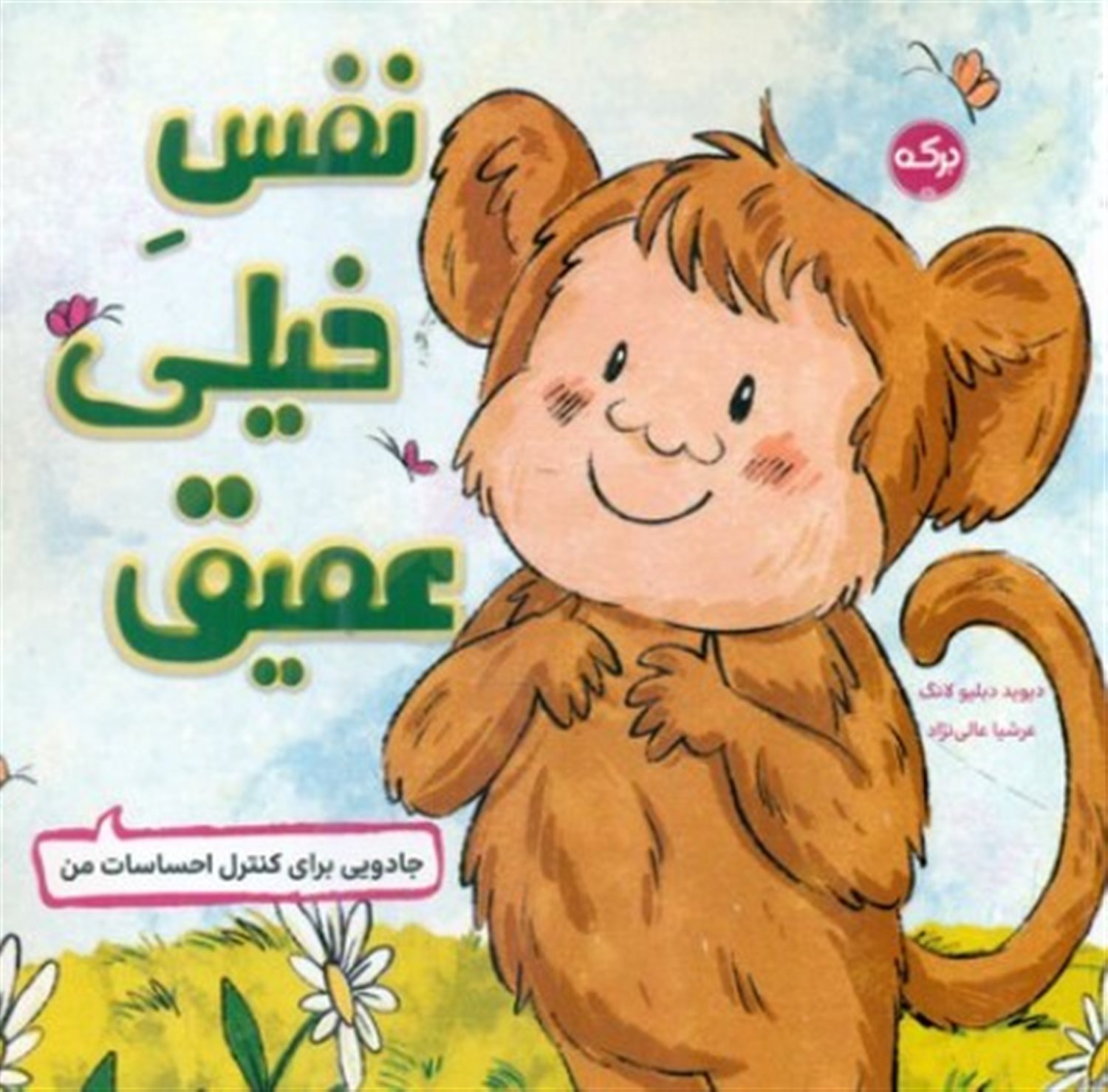 نفس خیلی عمیق 