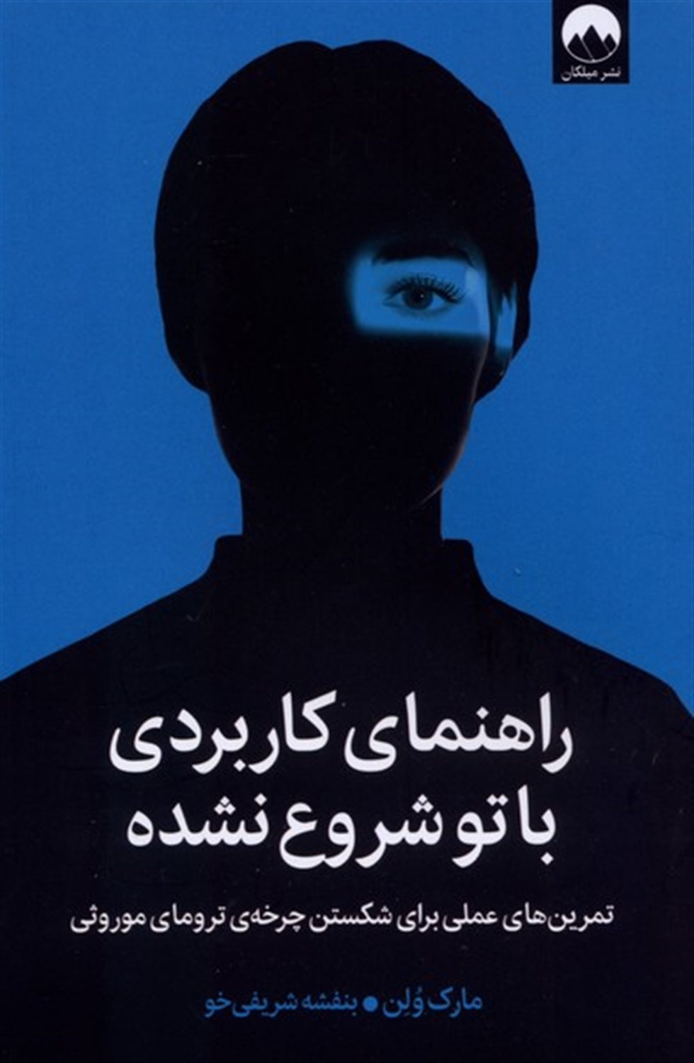 راهنمای کاربردی با تو شروع نشده
