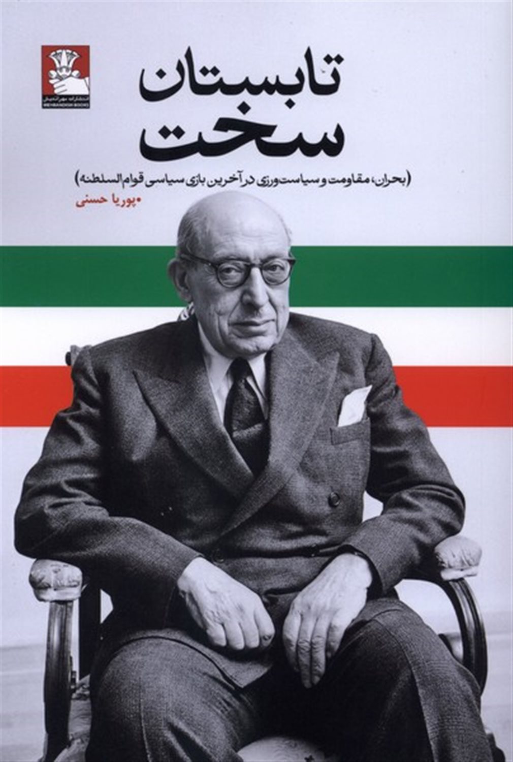 تابستان سخت