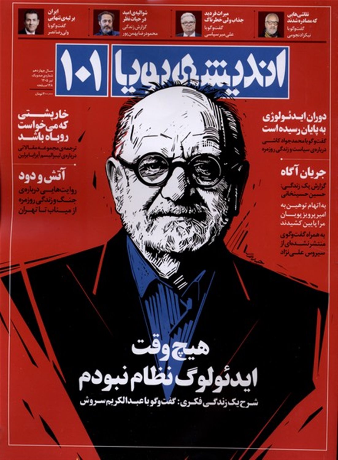 مجله اندیشه پویا 101 