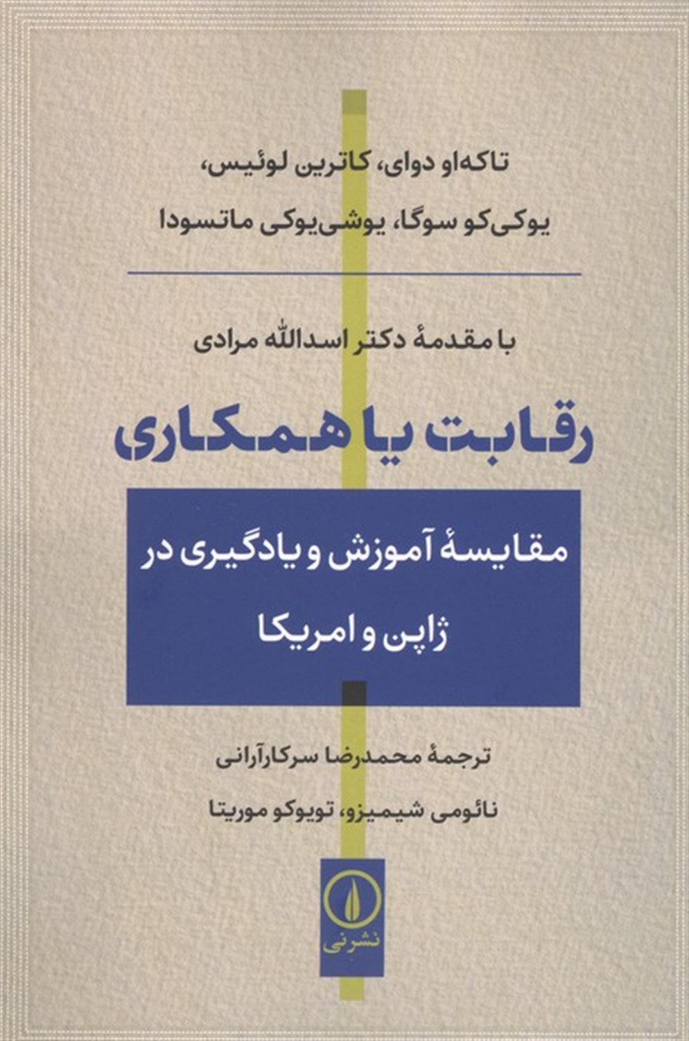 رقابت یا همکاری 