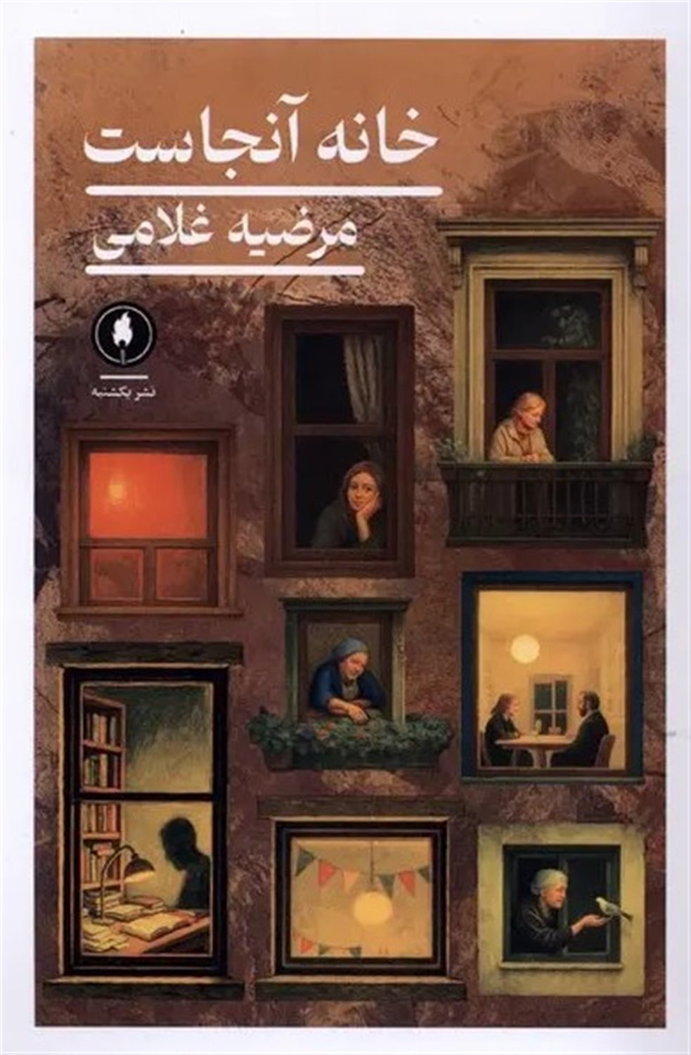 خانه آنجاست 