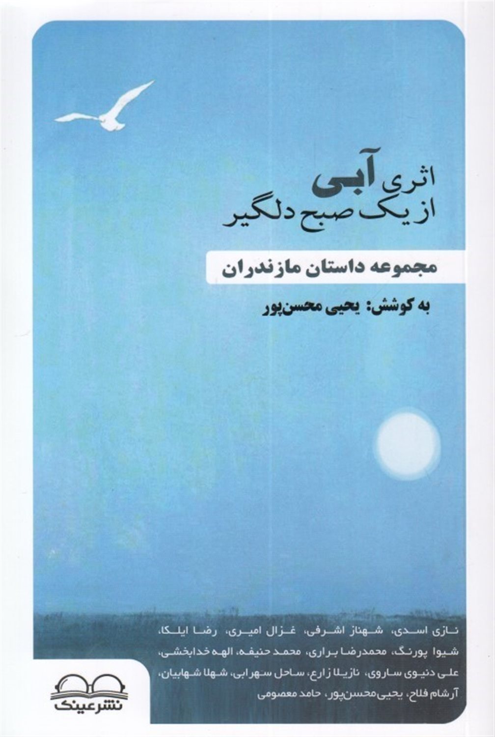 اثری آبی از یک صبح دلگیر 