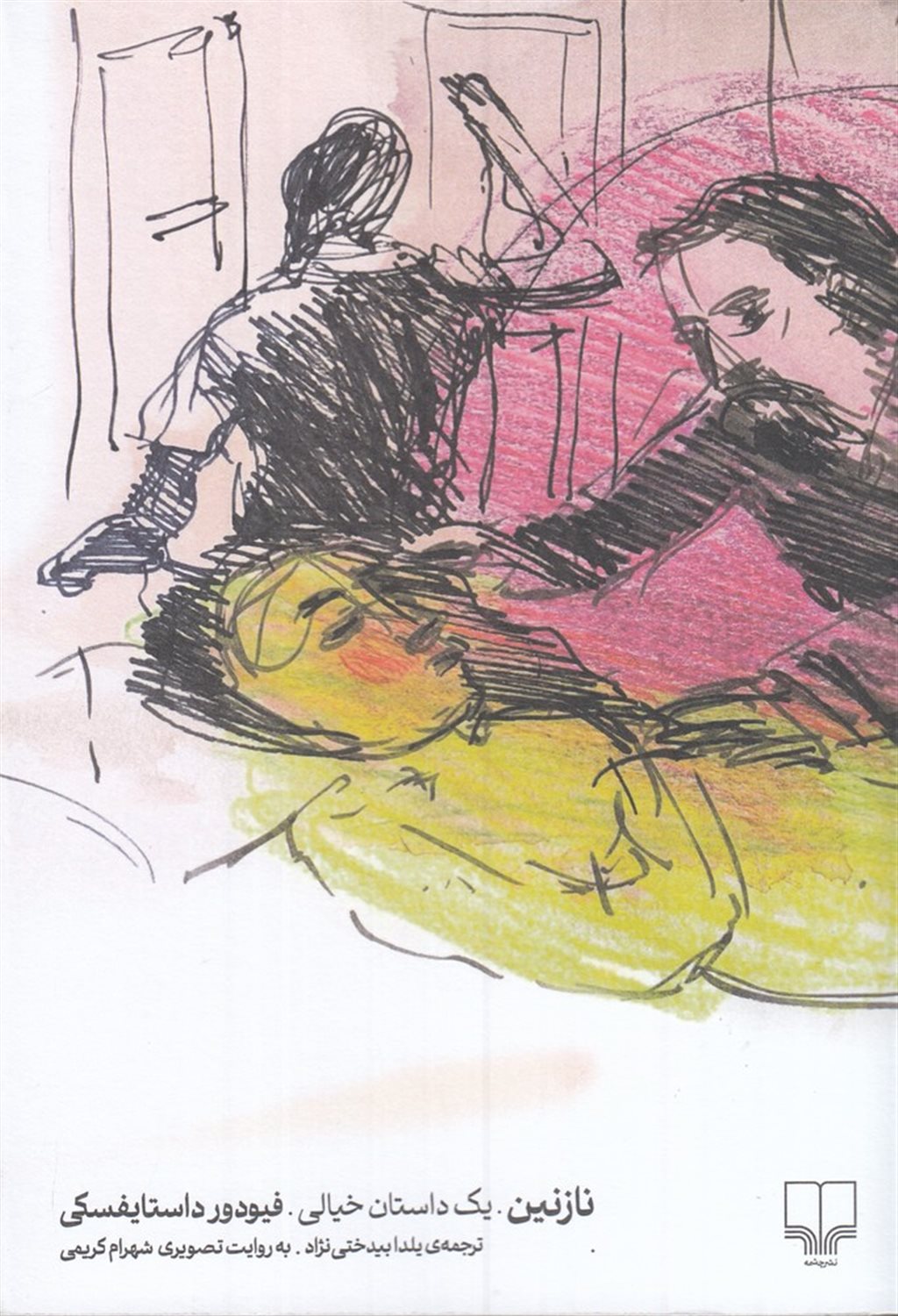 نازنین (یک داستان خیالی)