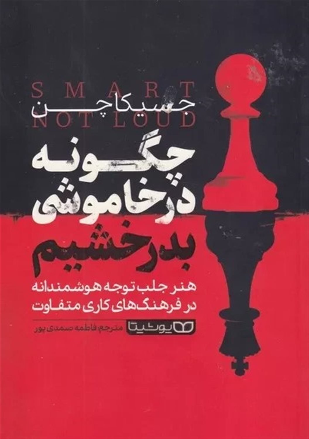 چگونه در خاموشی بدرخشیم 
