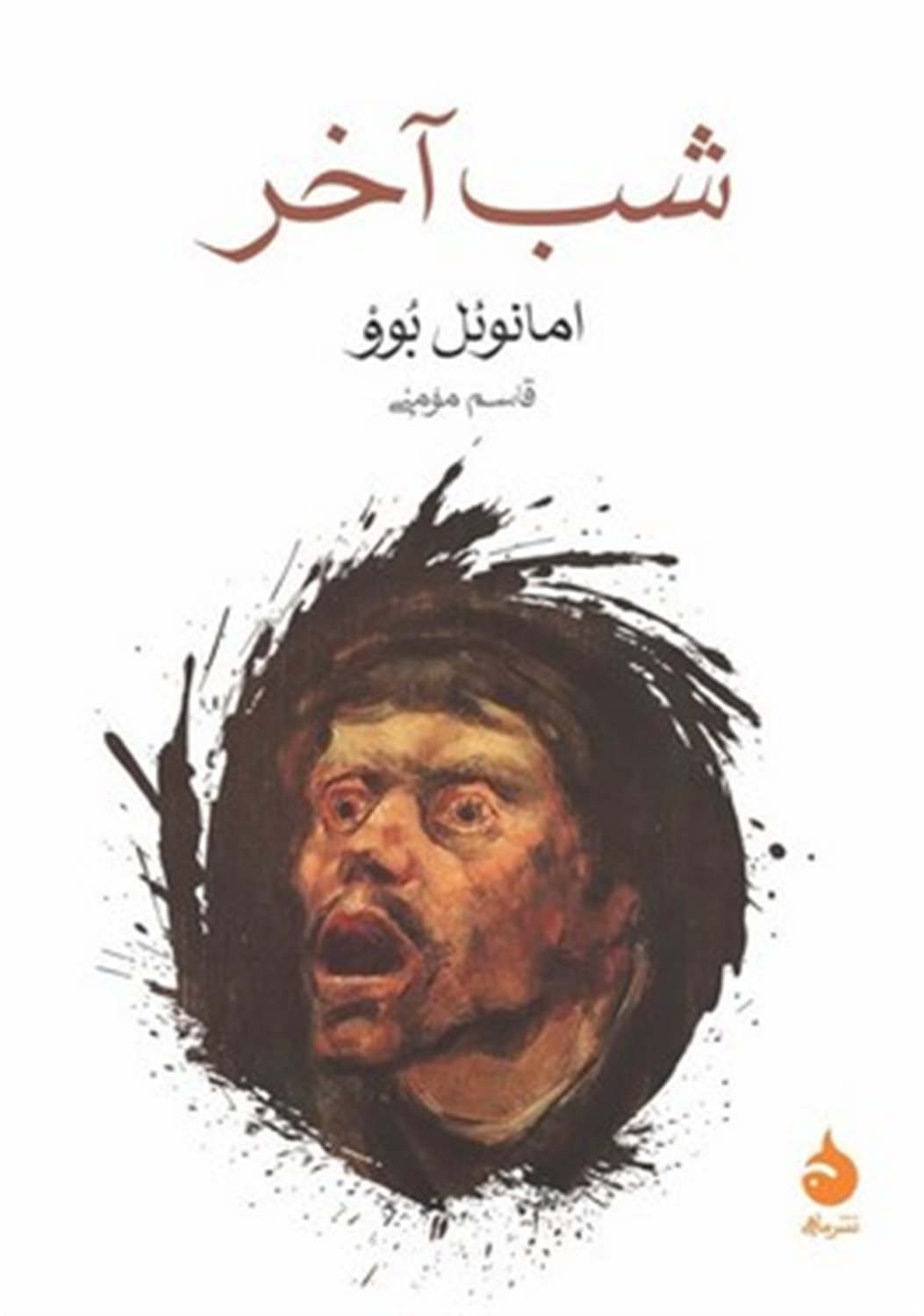 شب آخر 