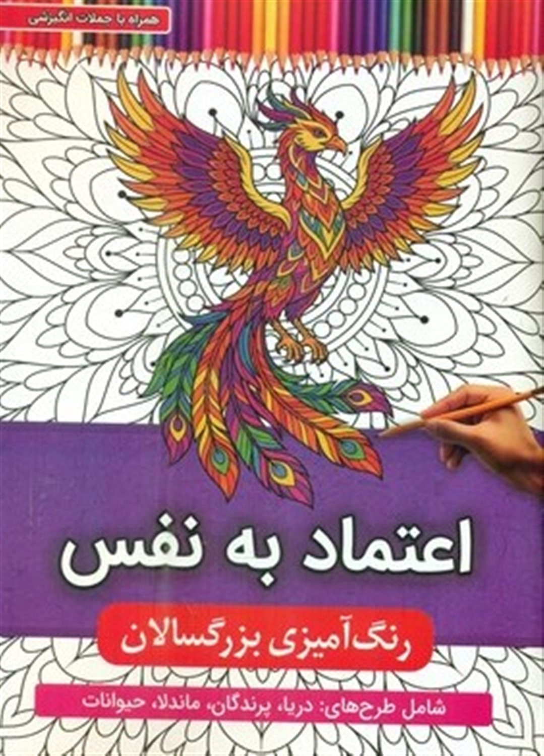 رنگ‌آمیزی بزرگسال (اعتماد به نفس)