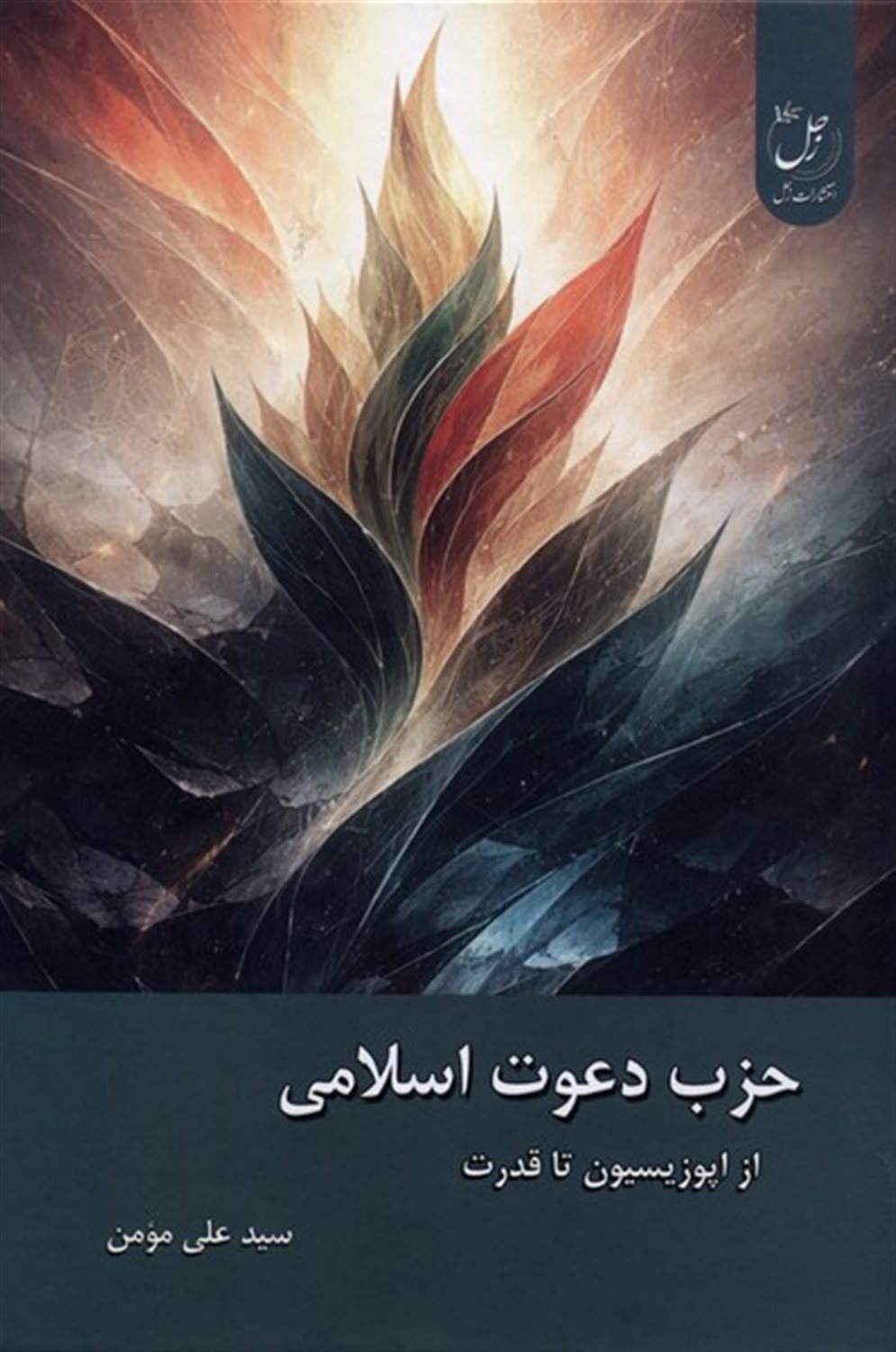 حزب دعوت اسلامی