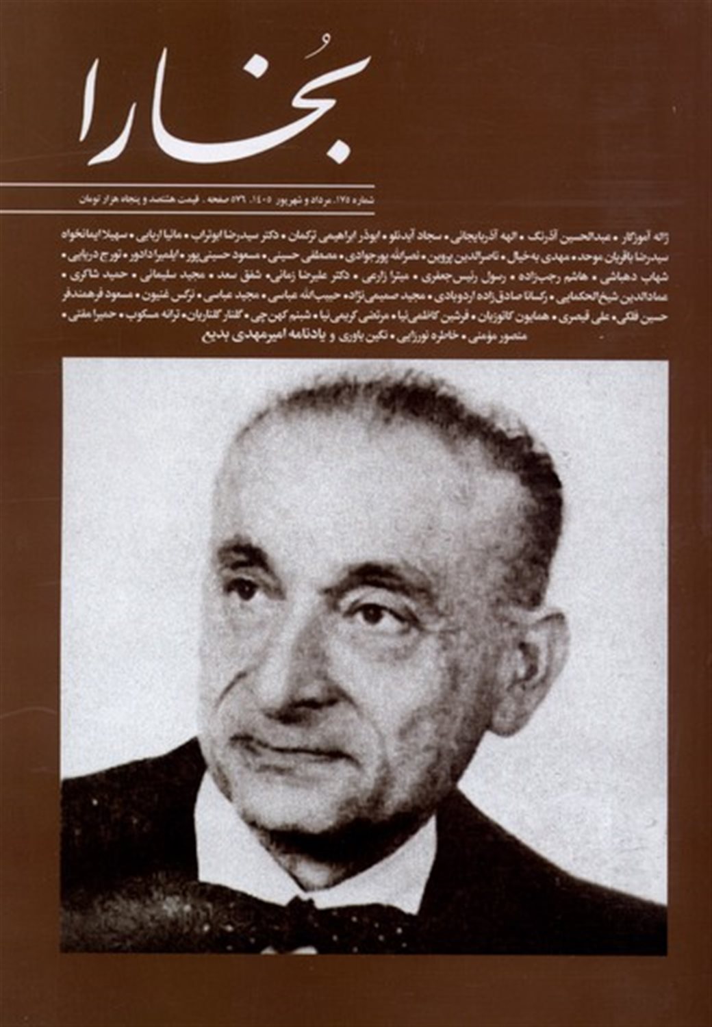 مجله بخارا 175 