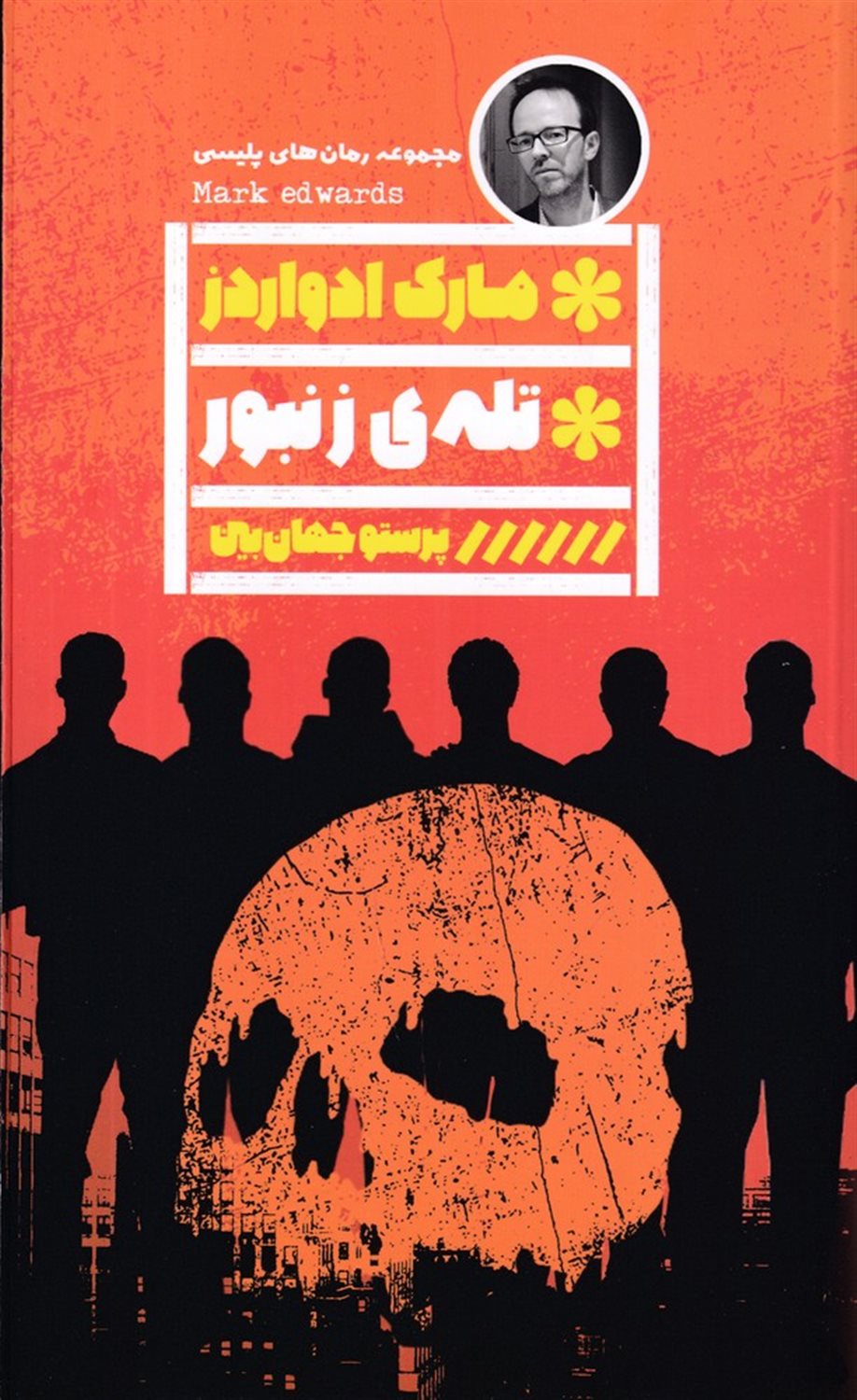تله‌‌ی زنبور