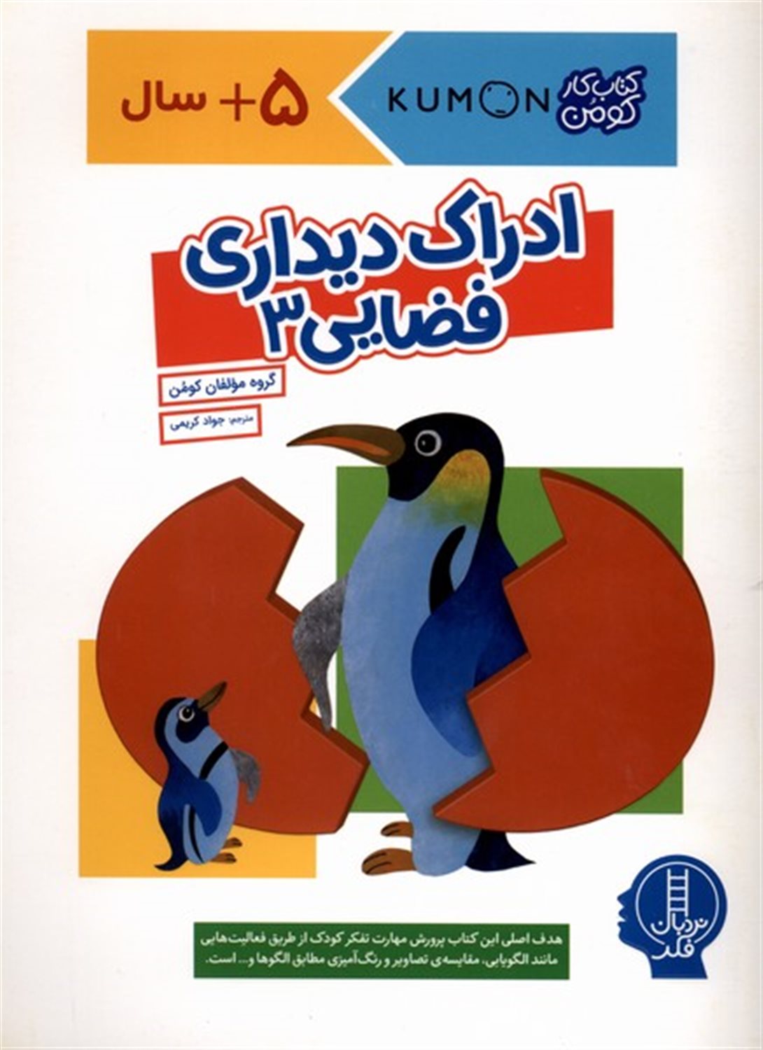 ادراک دیداری فضایی 3