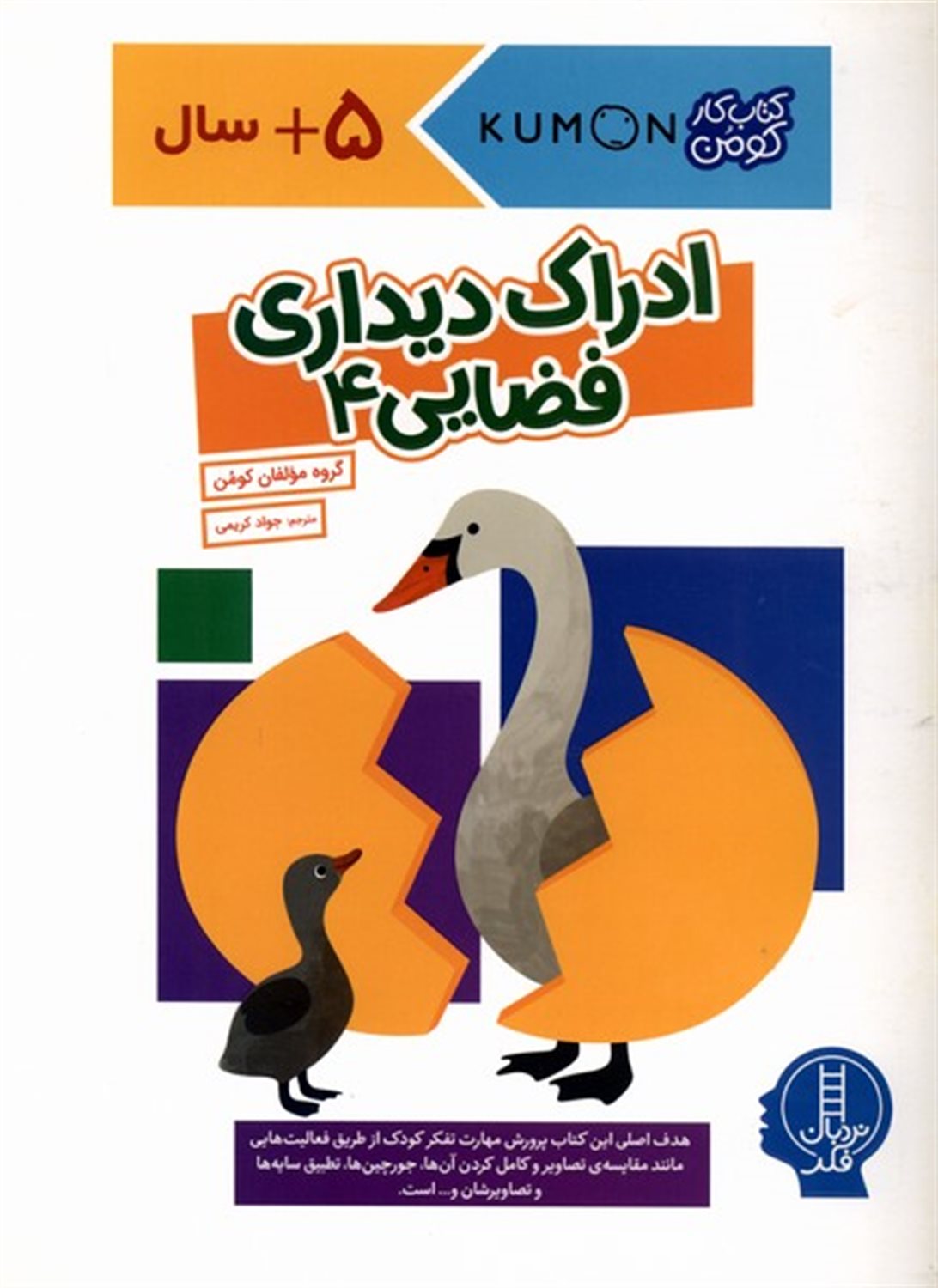 ادراک دیداری فضایی 4