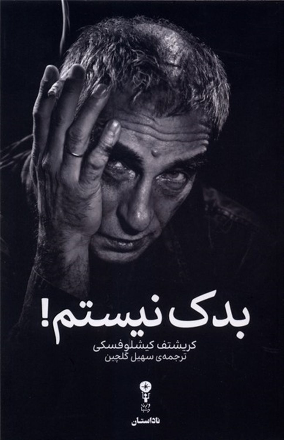 بدک نیستم