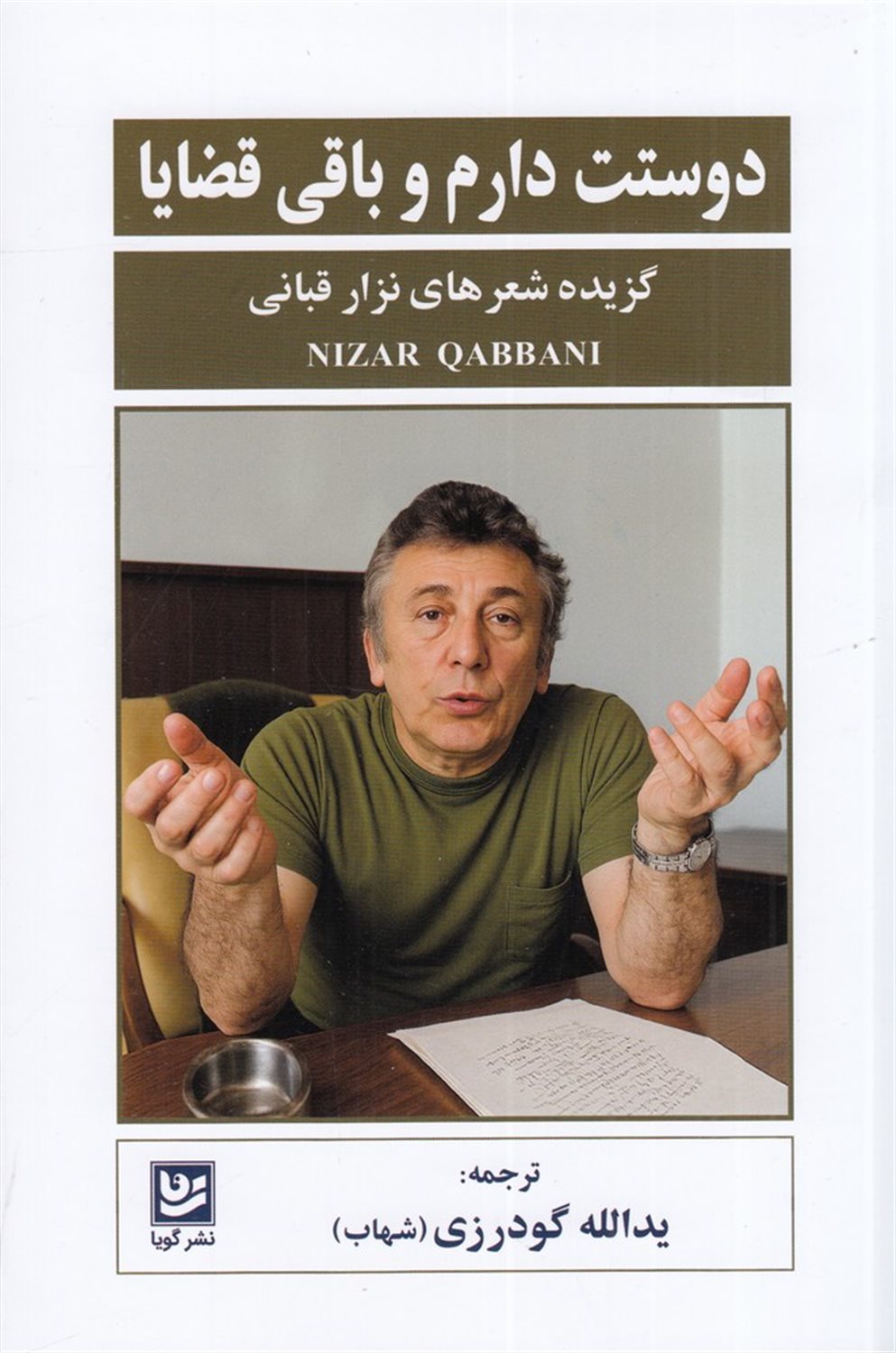 دوستت دارم و باقی قضایا