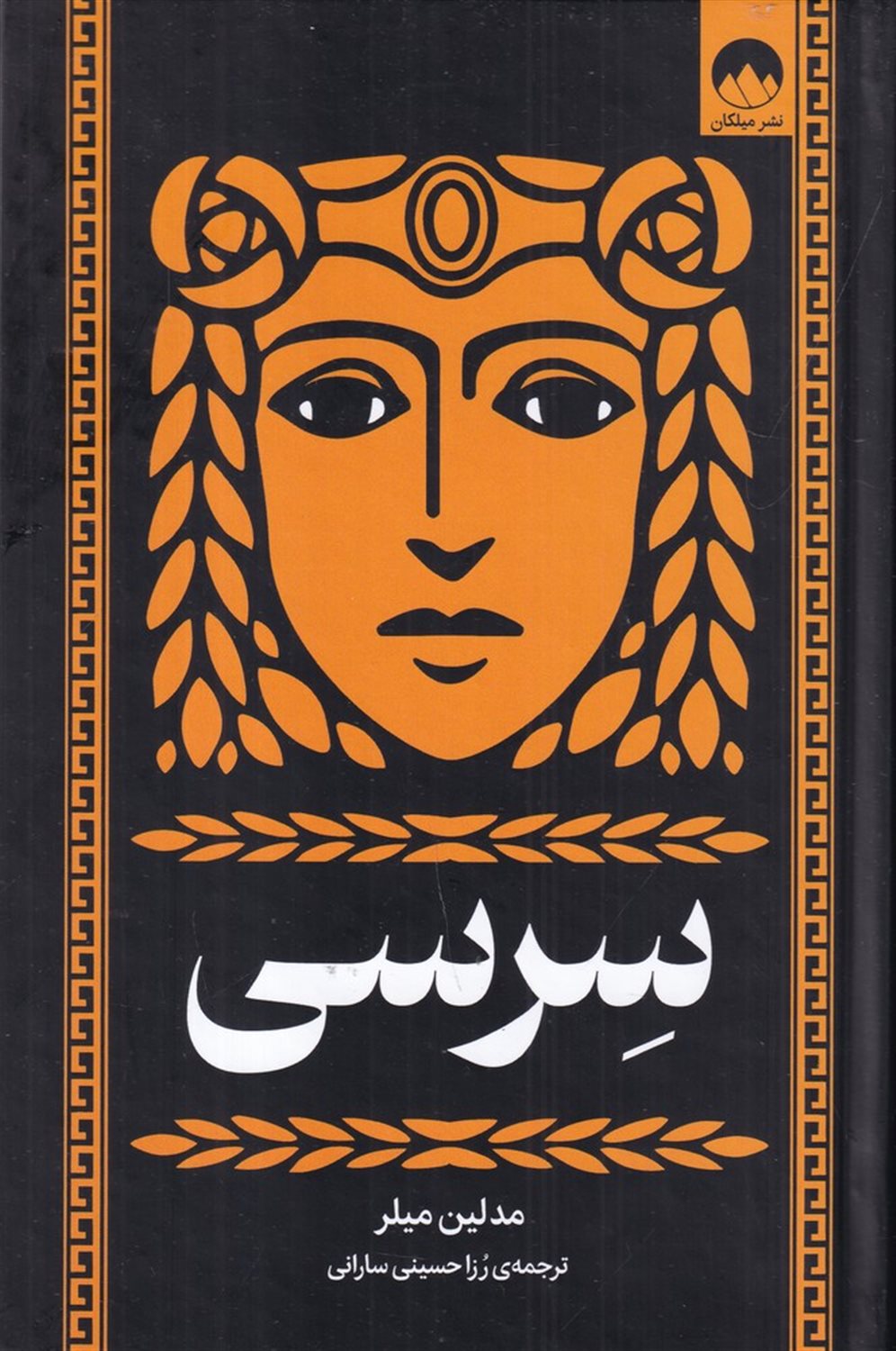 سرسی