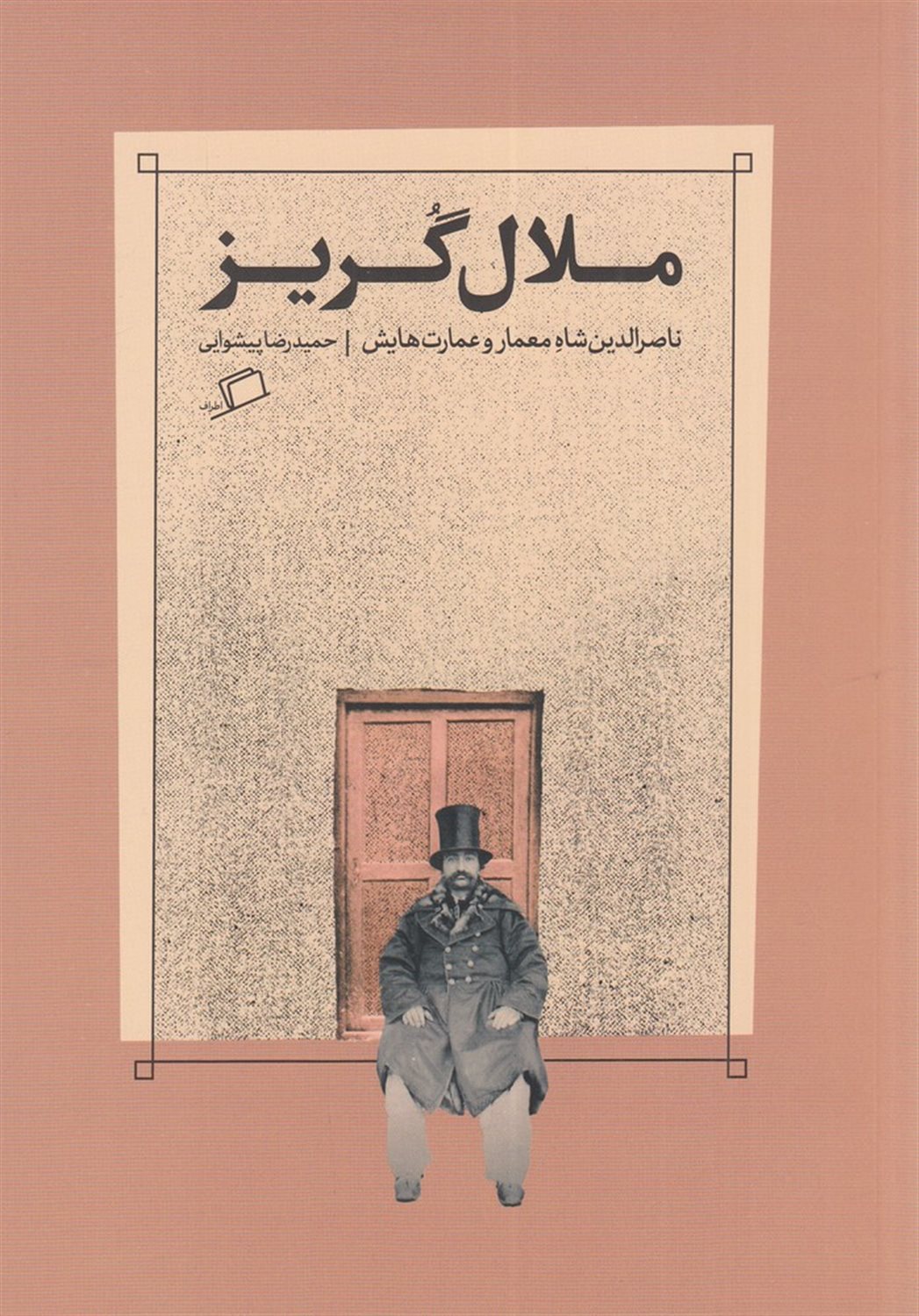 ملال‌گریز