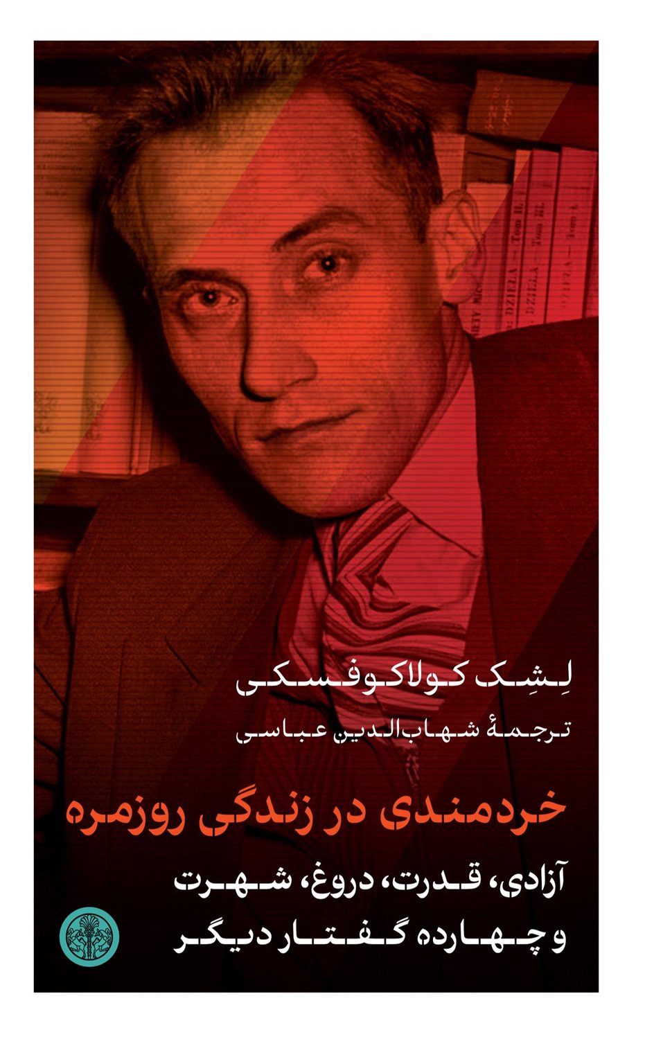 خردمندی در زندگی روزمره 