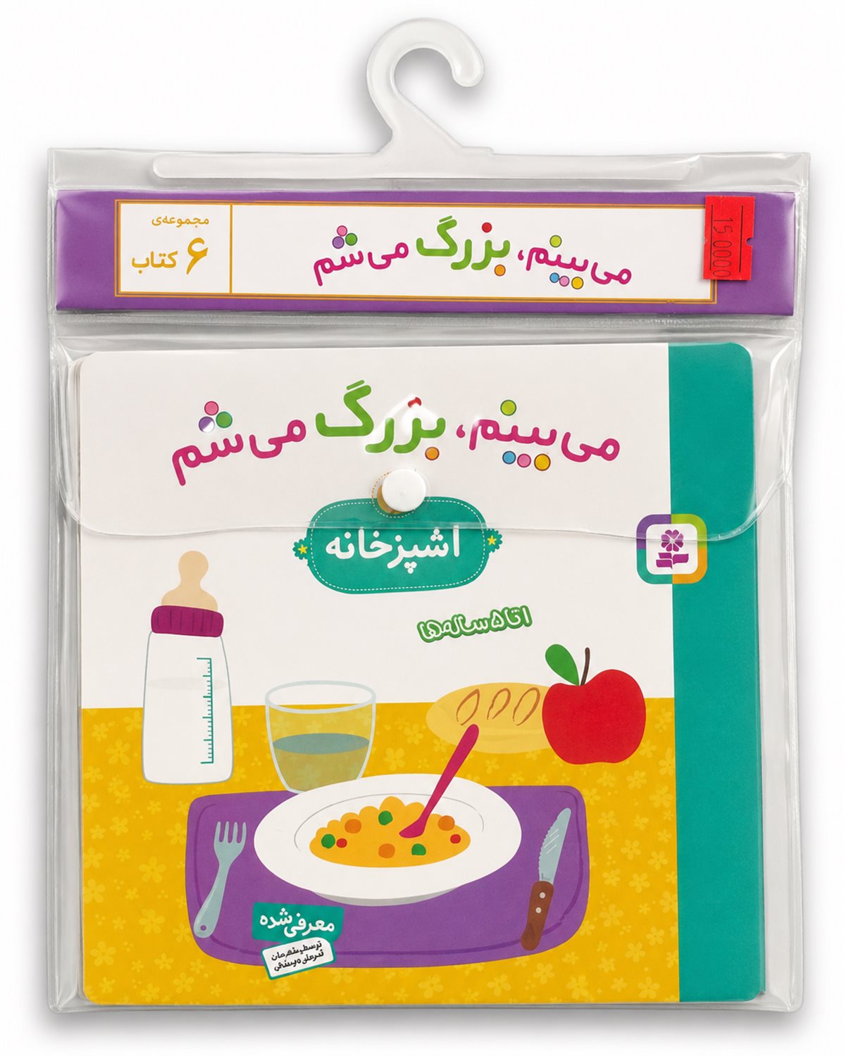 می‌بینم بزرگ می‌شم (6 جلدی)
