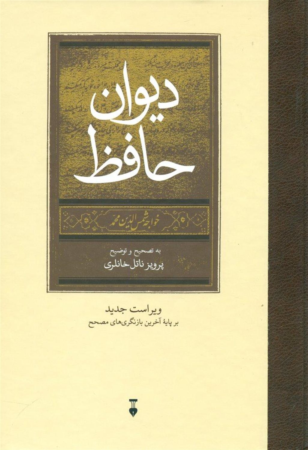 دیوان حافظ 
