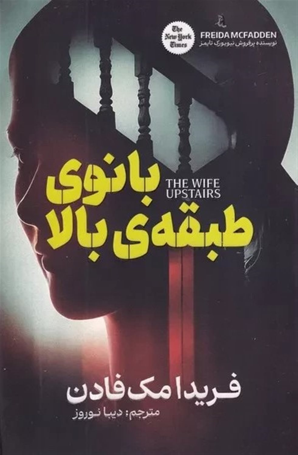 بانوی طبقه‌ی بالا 