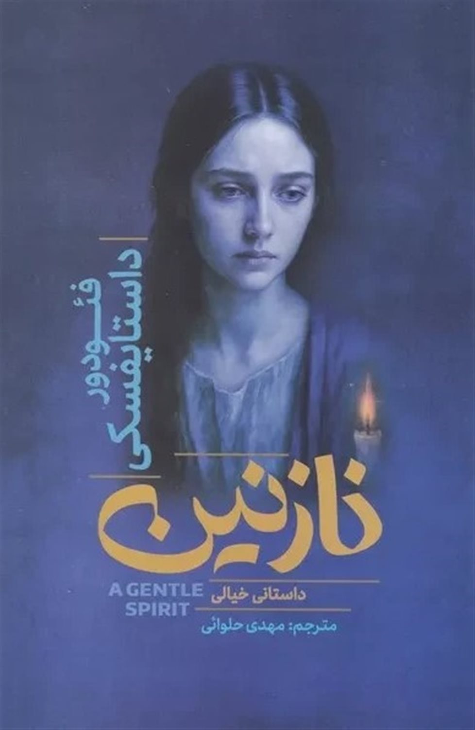 نازنین 