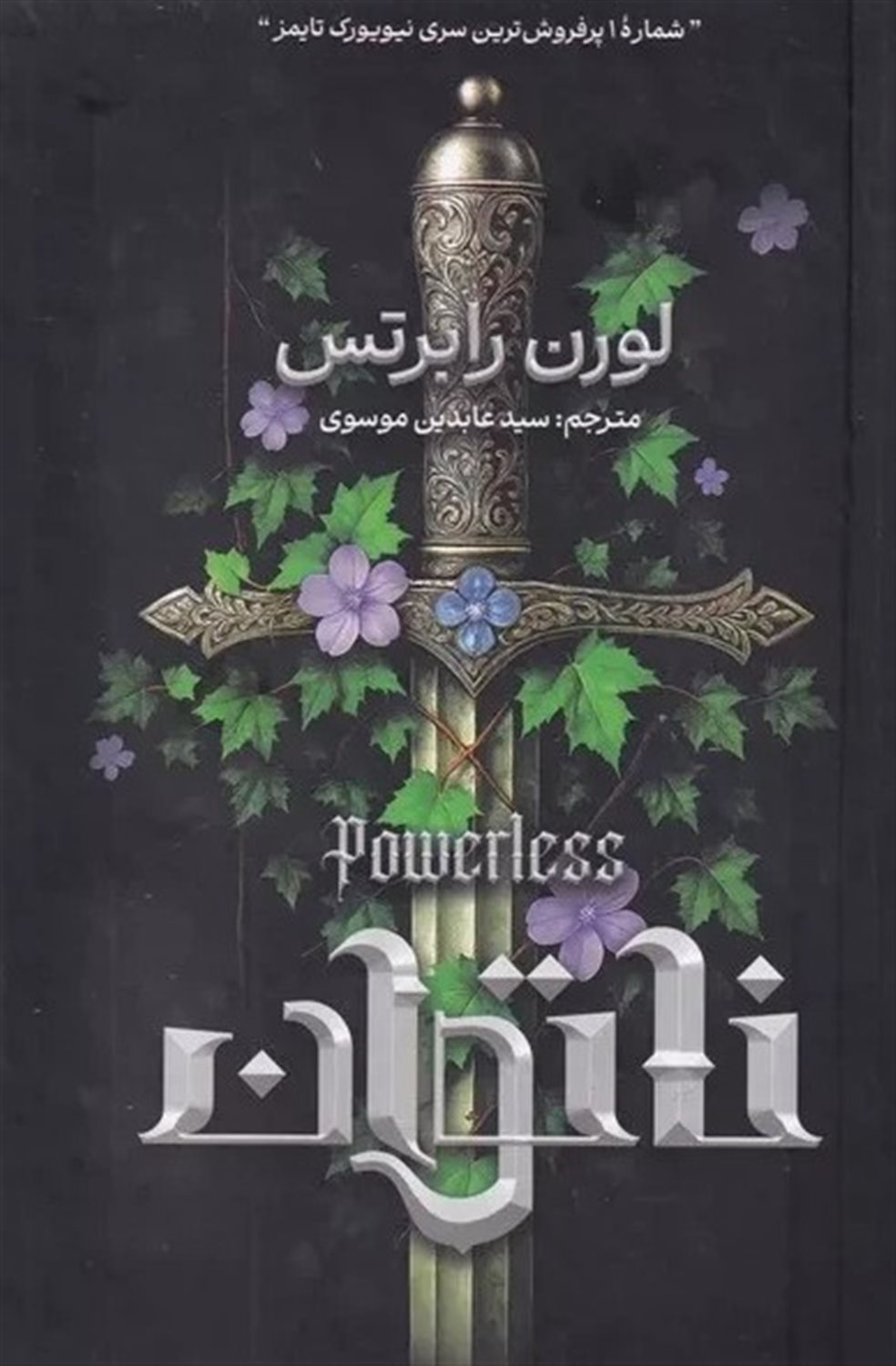 ناتوان 