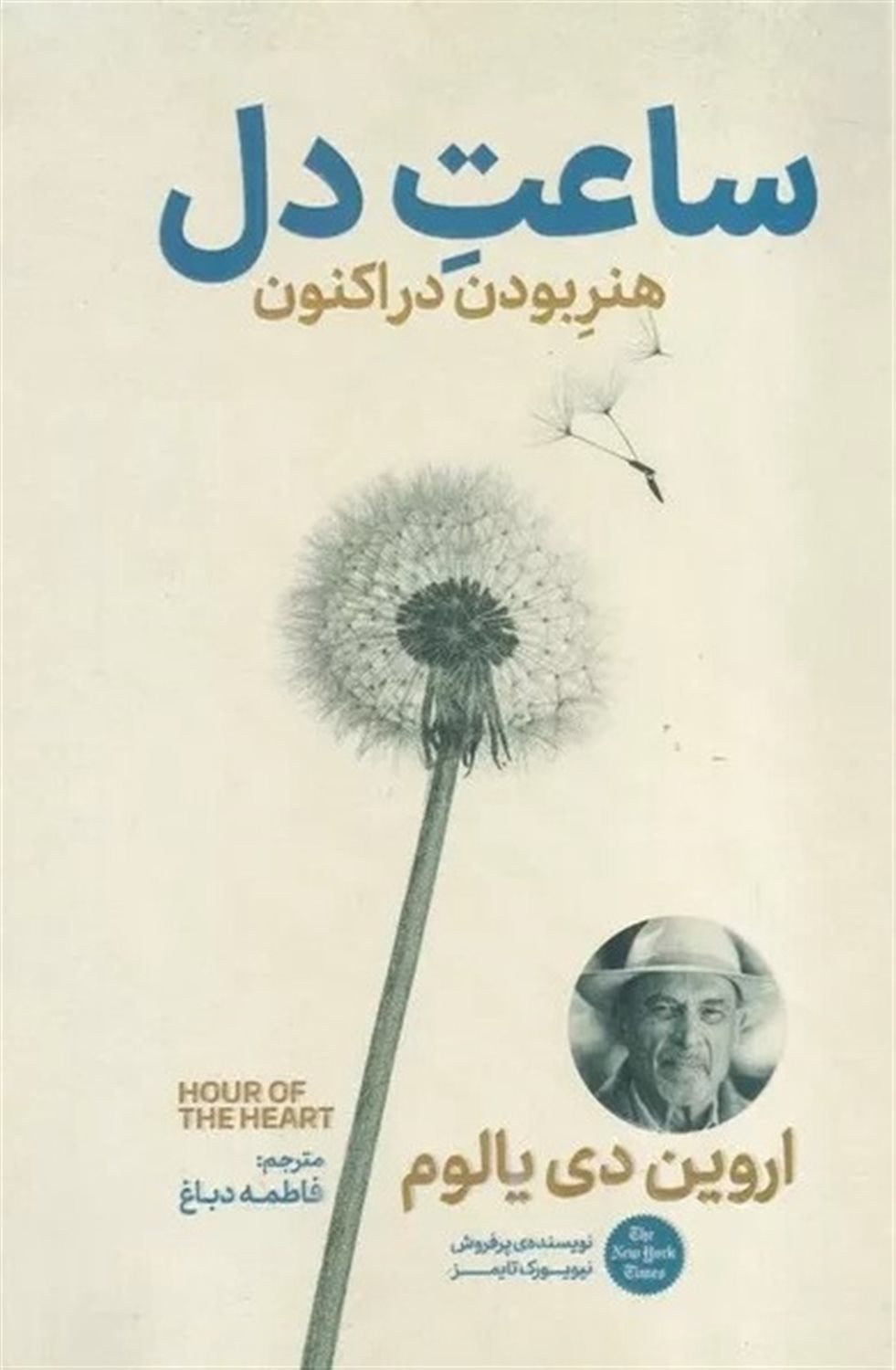 ساعت دل 