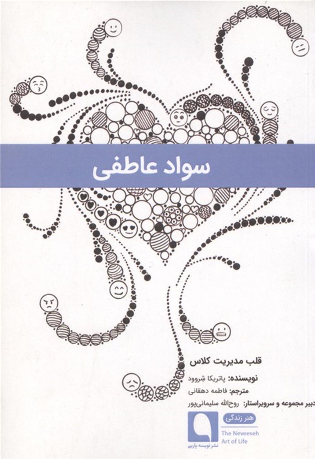سواد عاطفی 