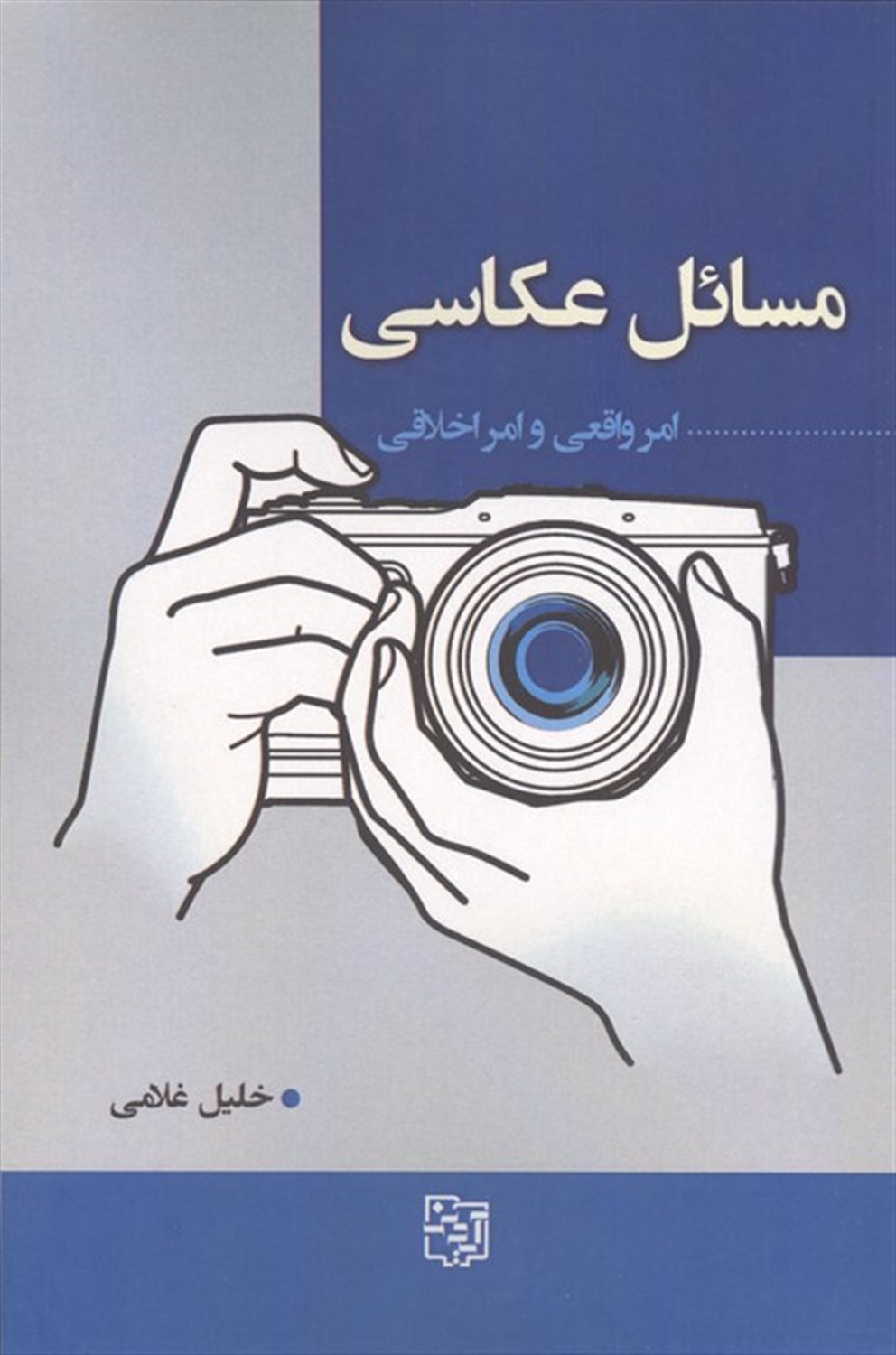 مسائل عکاسی 