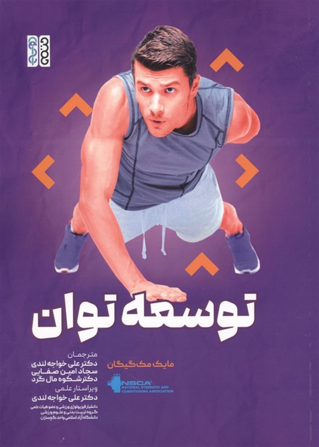 توسعه توان 
