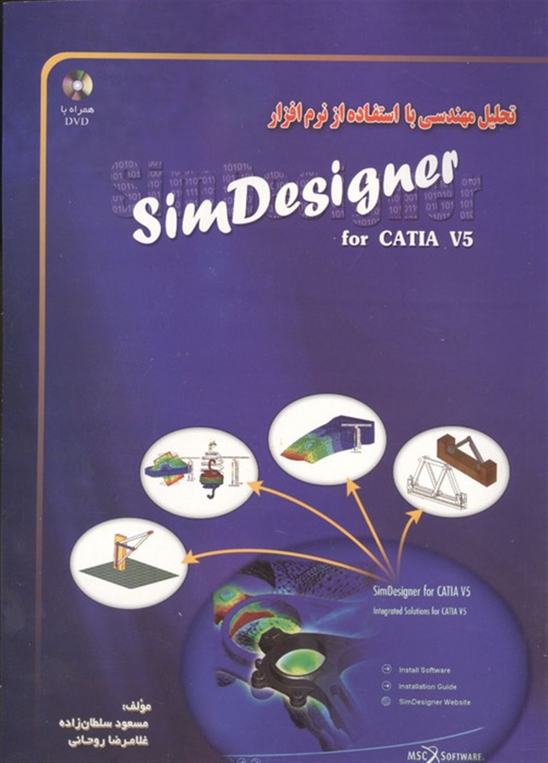 تحلیل مهندسی با استفاده از نرم افزار SimDesigner
