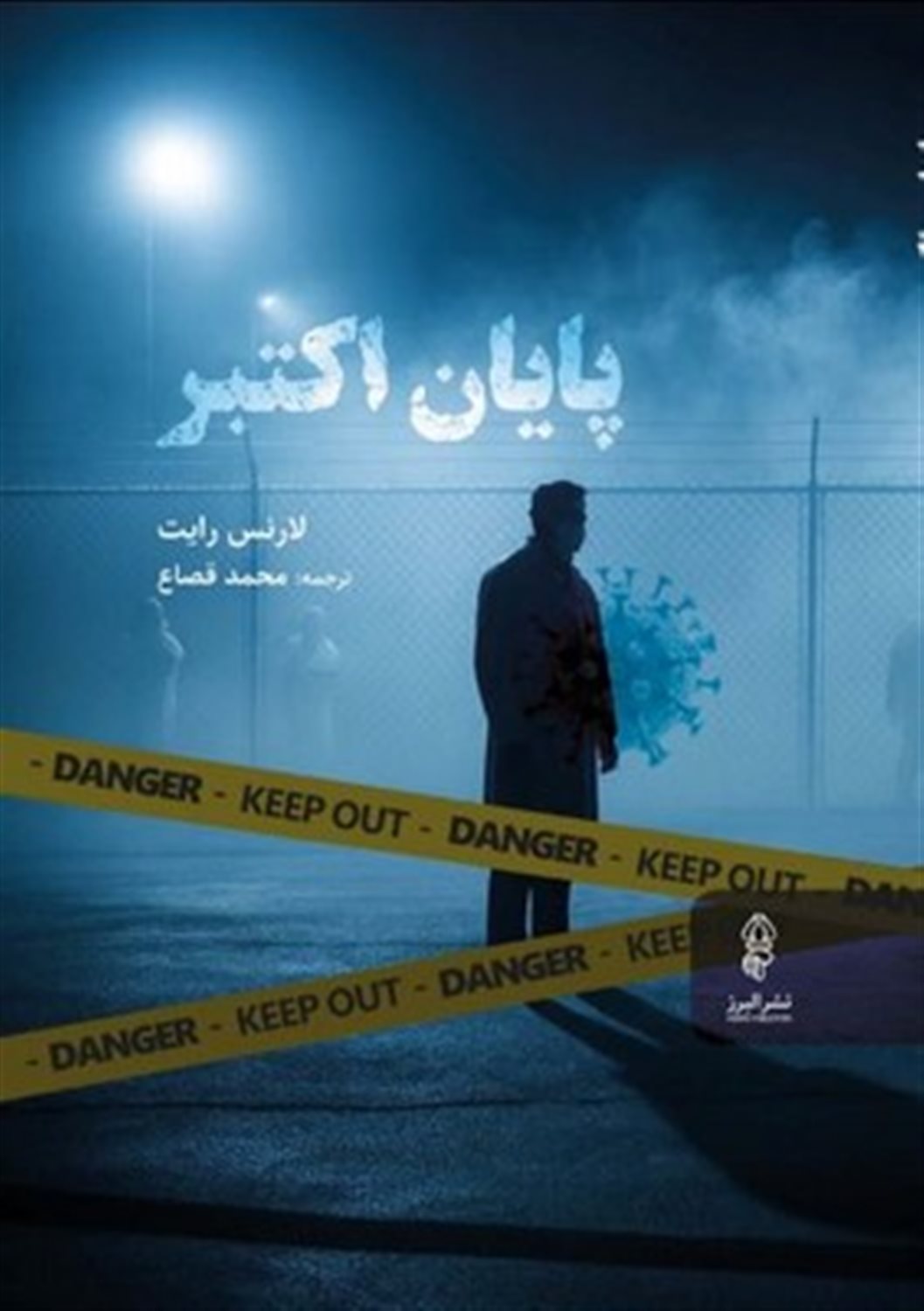 پایان اکتبر 