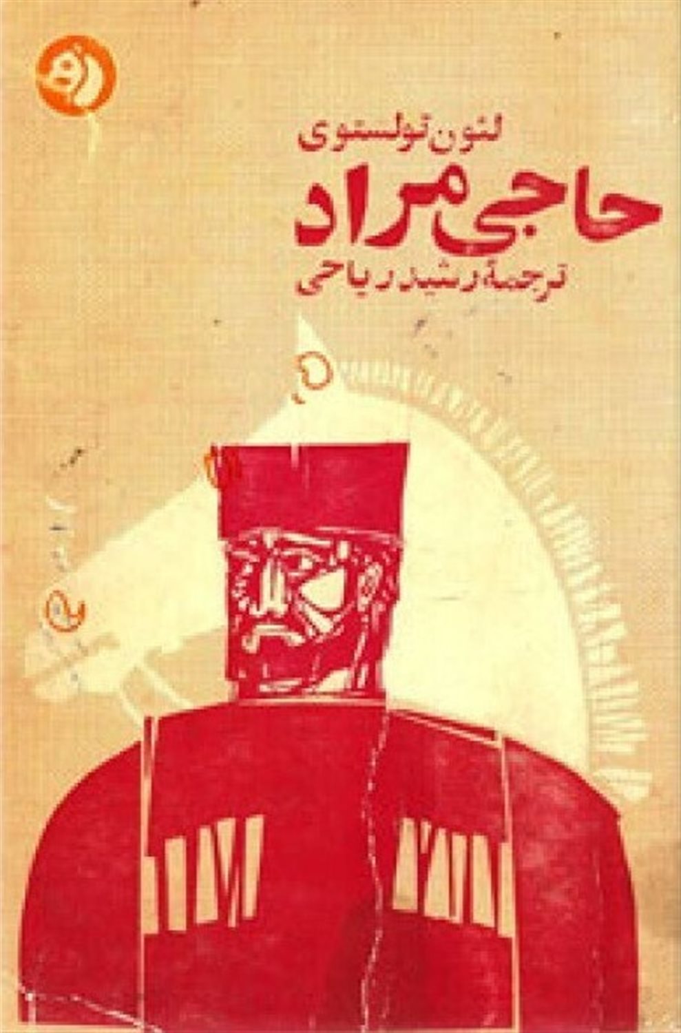 حاجی مراد