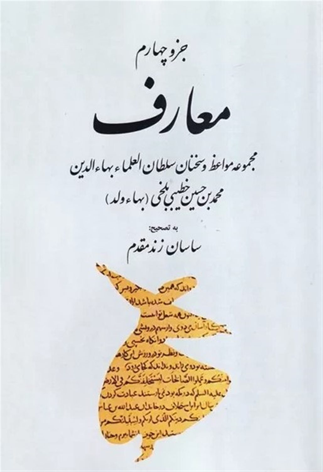 جزو چهارم معارف 