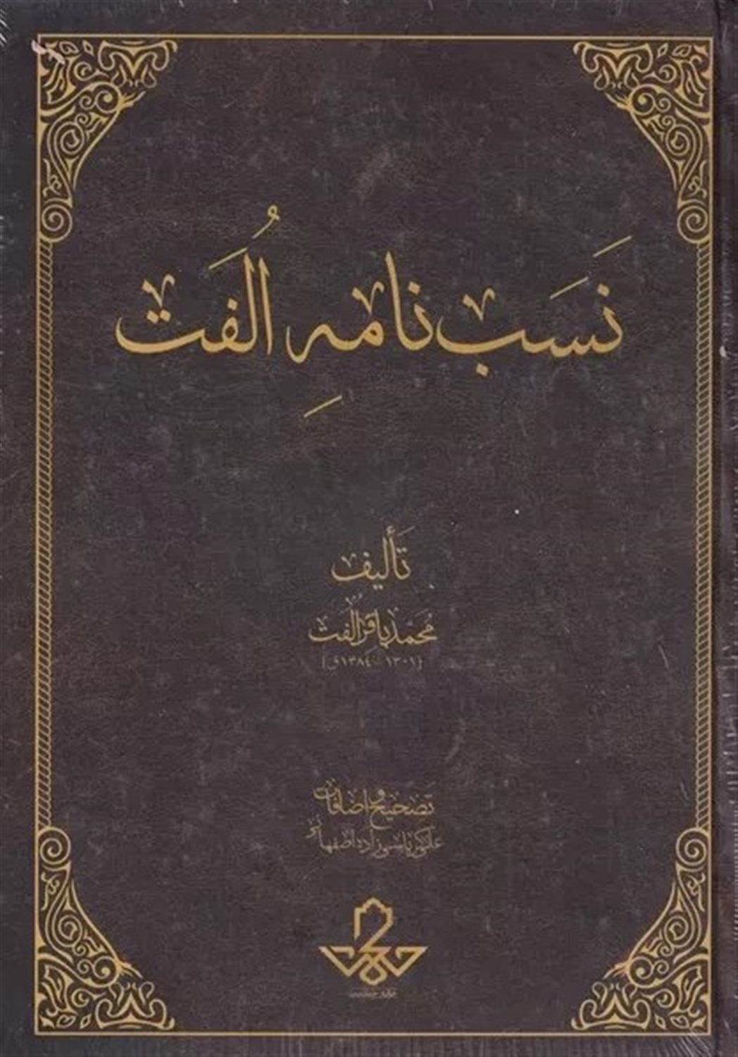 نسب نامه الفت 