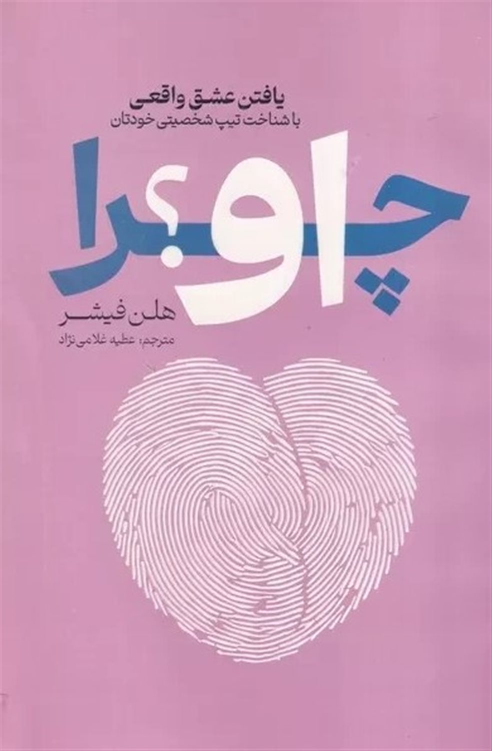 چرا او 