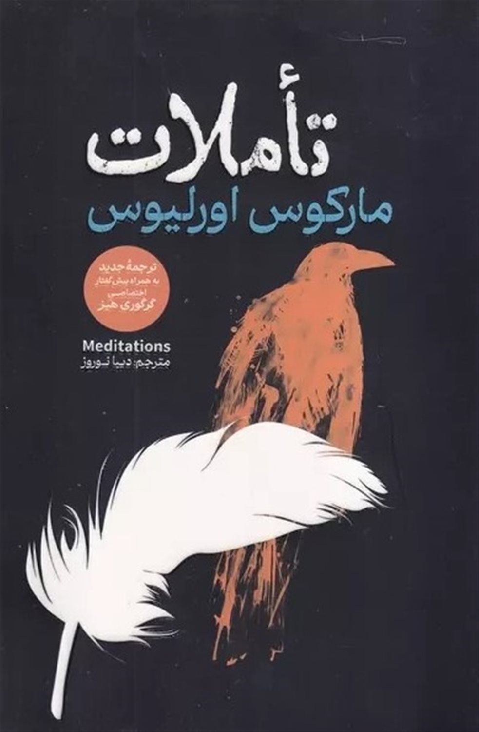تاملات 